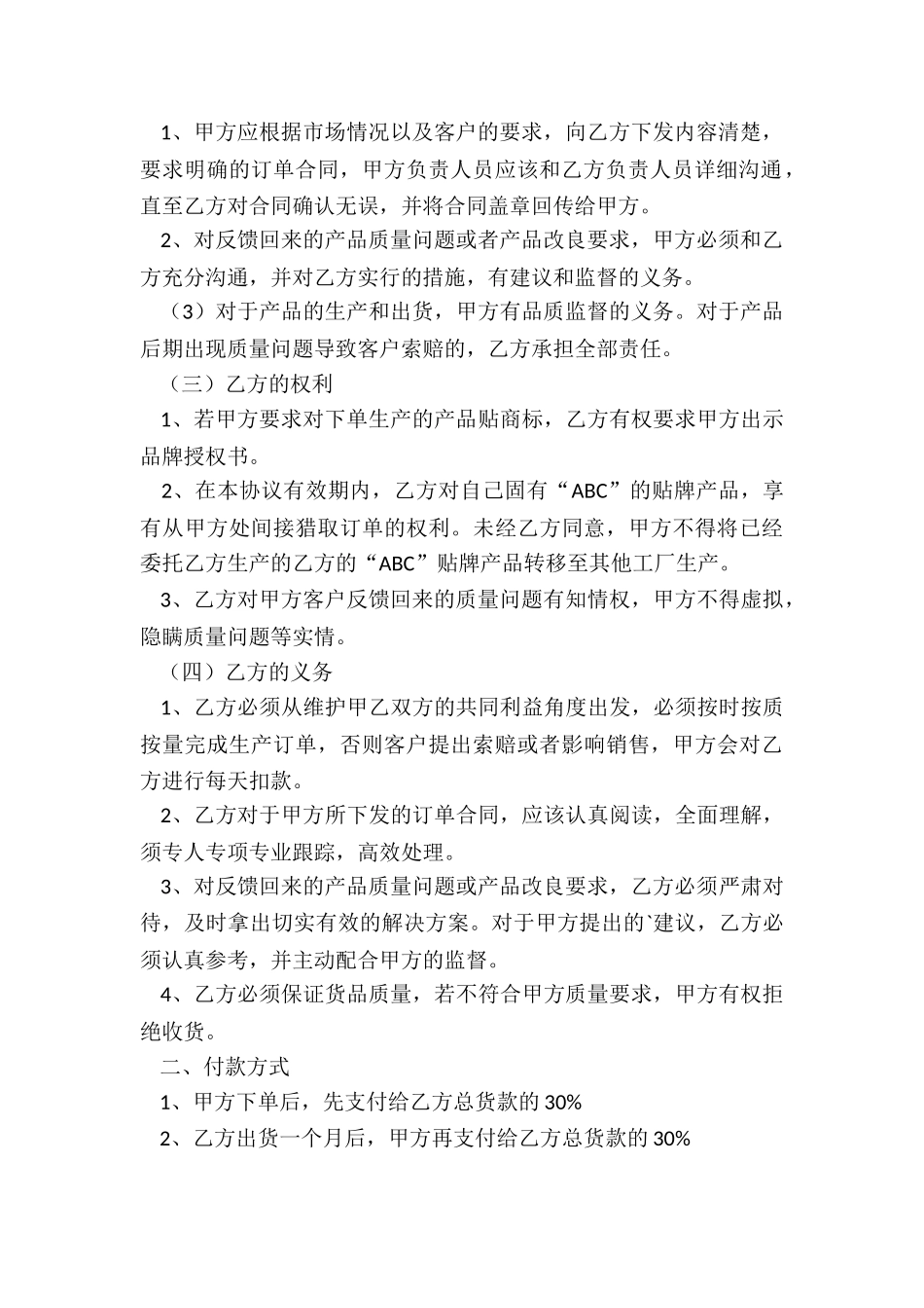 办厂合伙协议_第2页