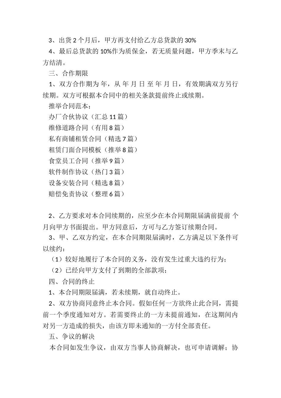 办厂合伙协议_第3页