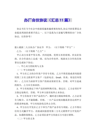 办厂合伙协议