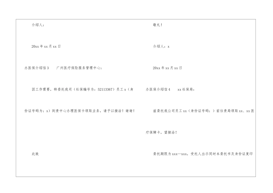 办医保介绍信_第2页