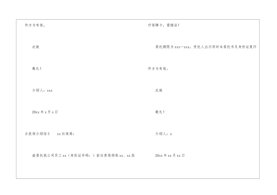 办医保介绍信_第3页