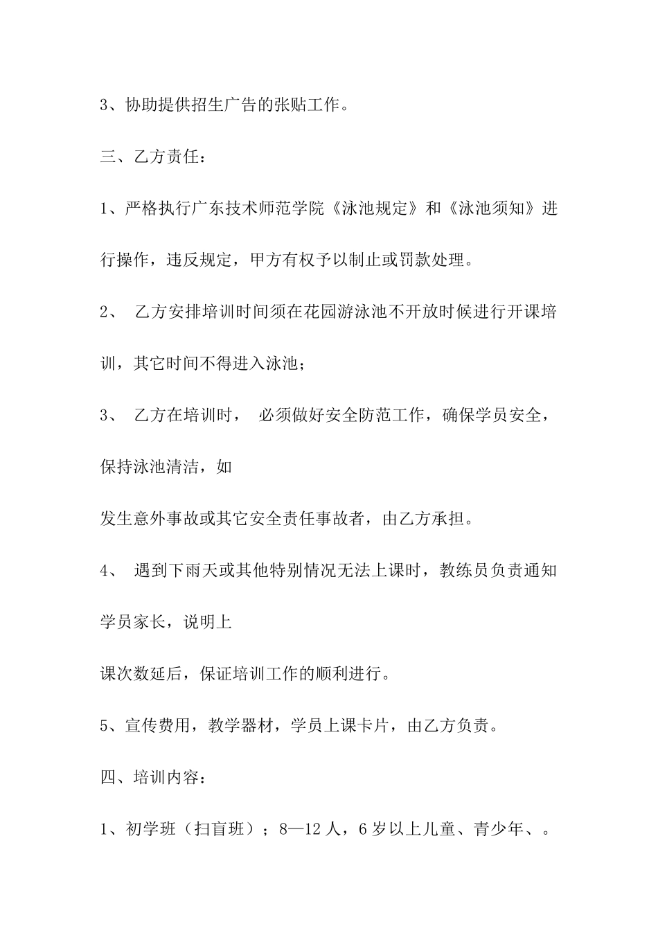 办培训班合作协议_第2页