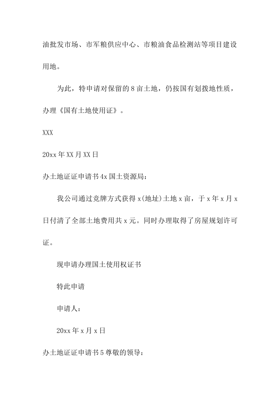 办土地证证申请书_第3页