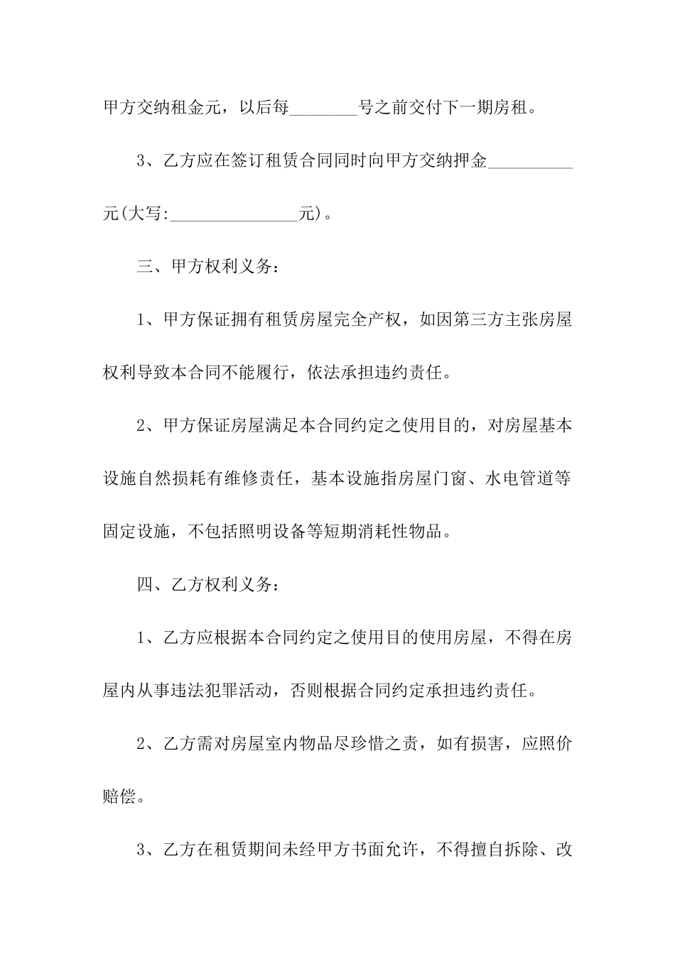 办厂房屋租赁合同_第2页