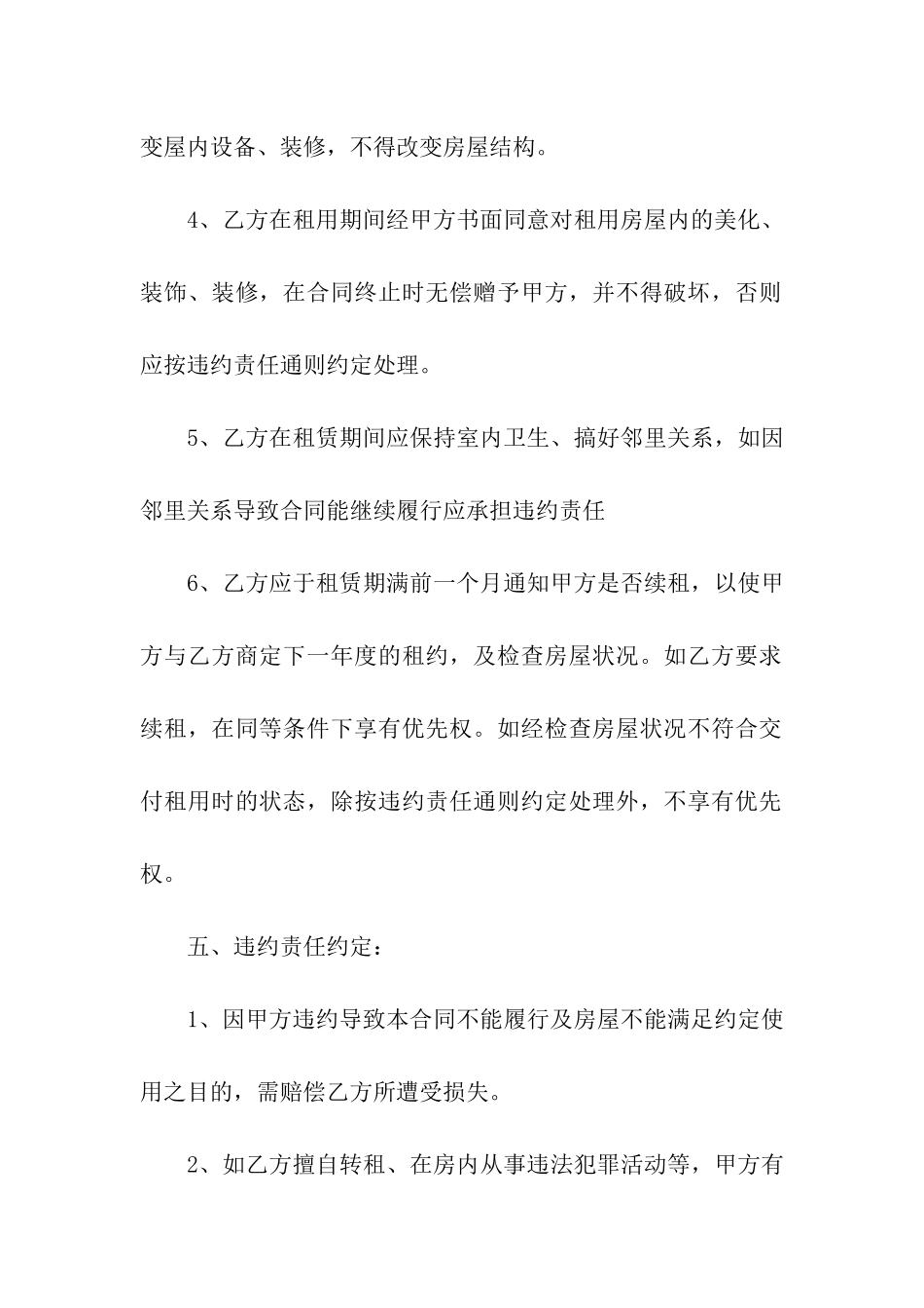 办厂房屋租赁合同_第3页