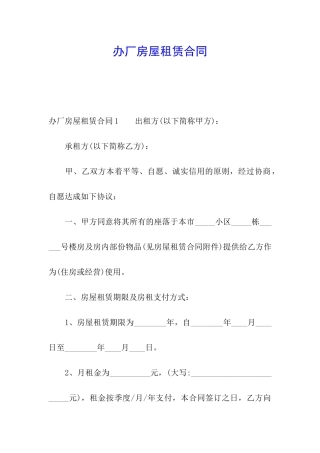 办厂房屋租赁合同