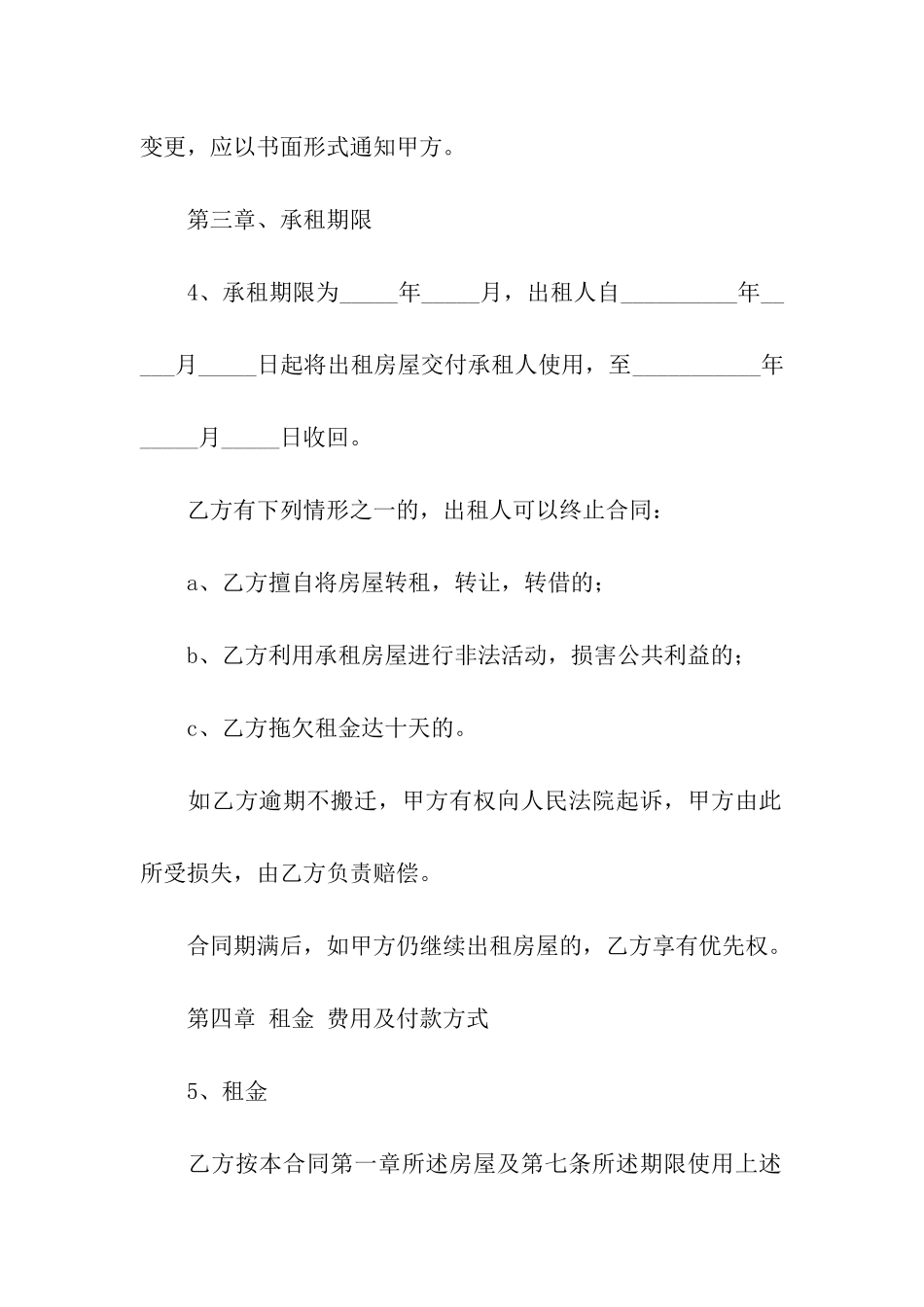 办居住证时的房屋租赁合同范本_第2页