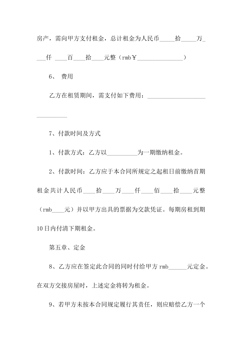 办居住证时的房屋租赁合同范本_第3页
