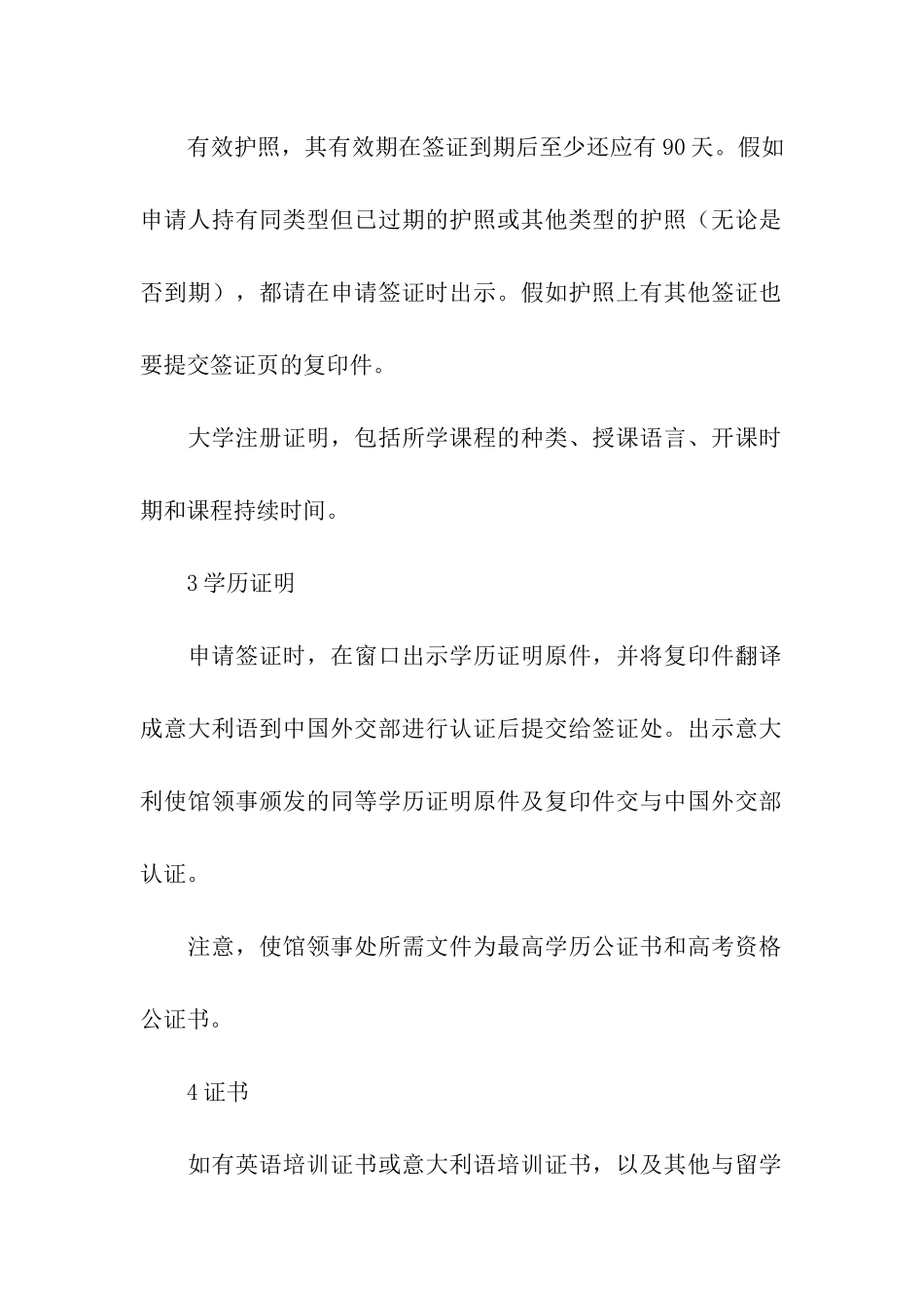 办意大利留学签证资金要求_第2页