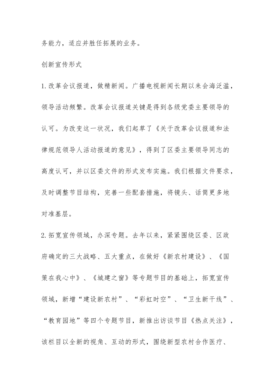 办好县级广播电视台的经验总结与交流材料-_第3页