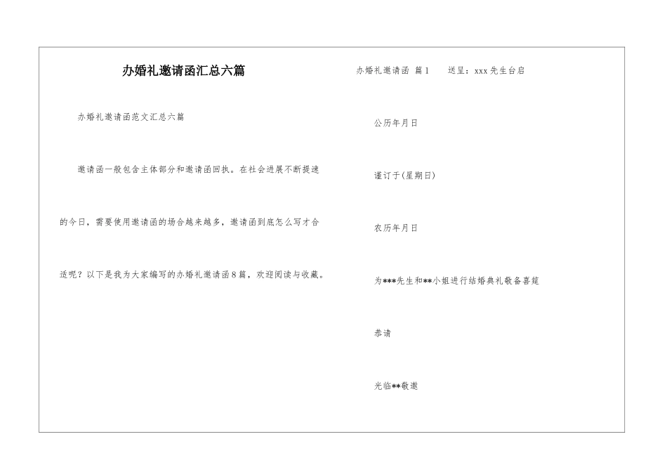 办婚礼邀请函汇总六篇_第1页