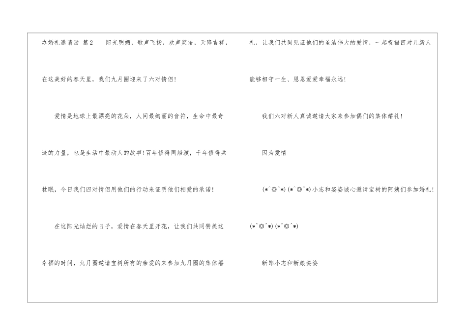 办婚礼邀请函汇总六篇_第2页