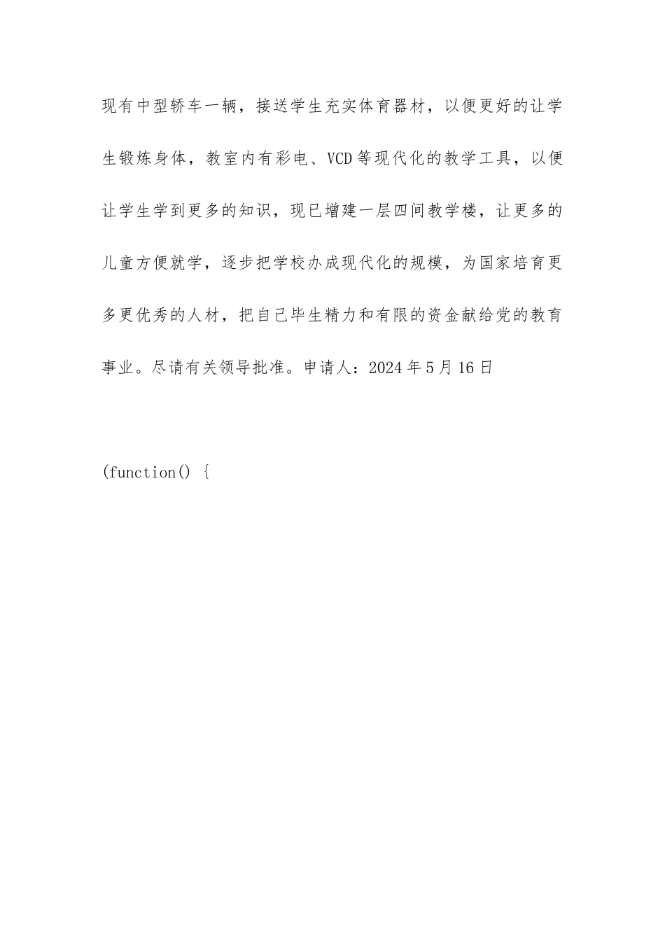 办学申请报告_第3页