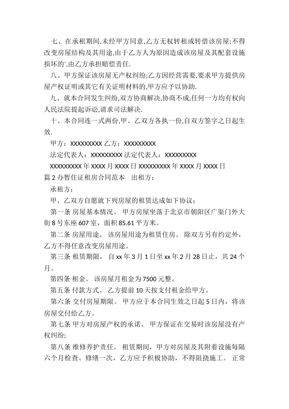 办暂住证合同_第2页