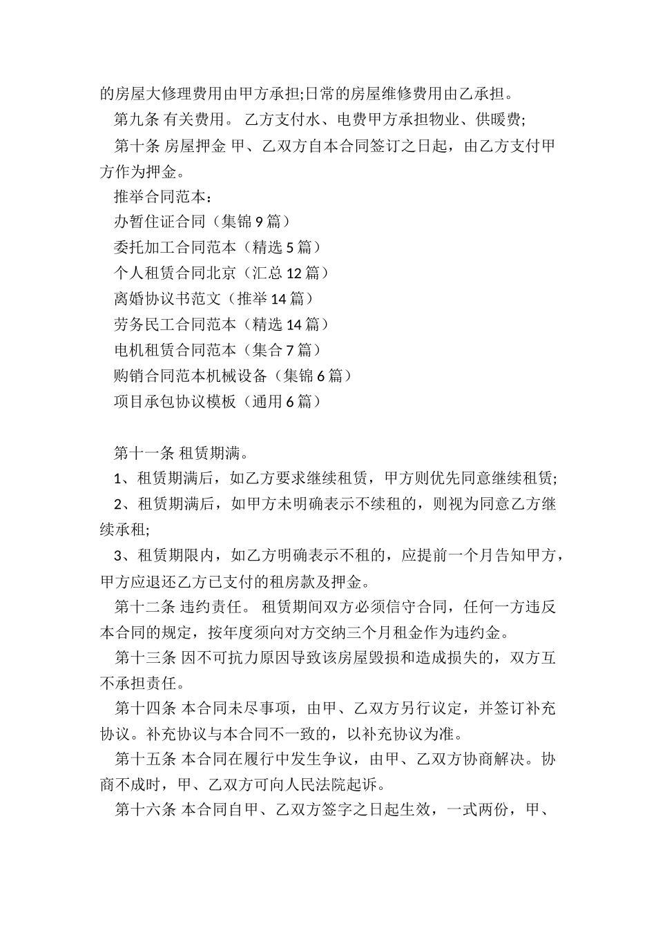 办暂住证合同_第3页