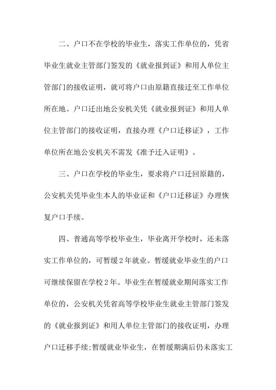 办户口介绍信_第2页