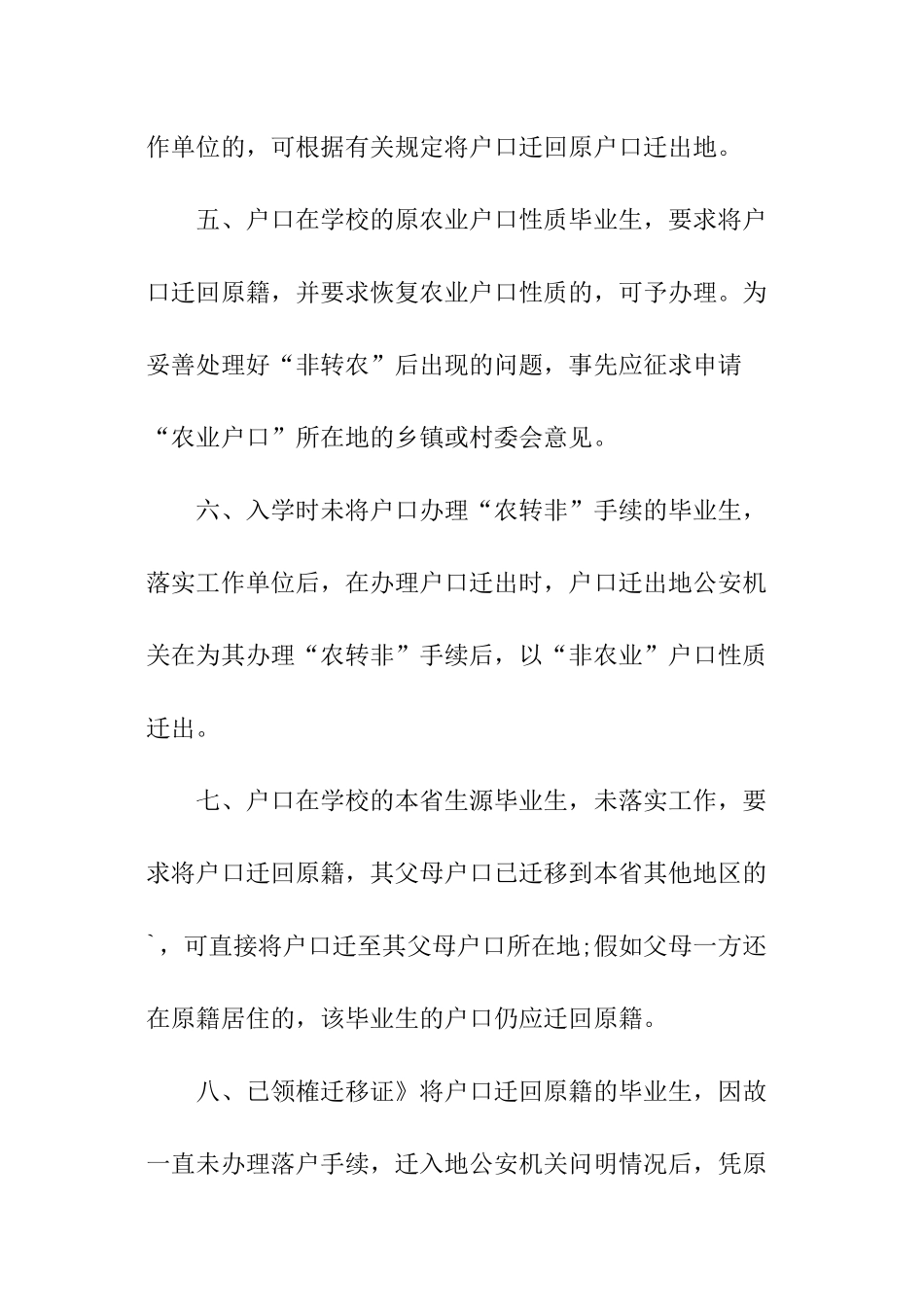 办户口介绍信_第3页