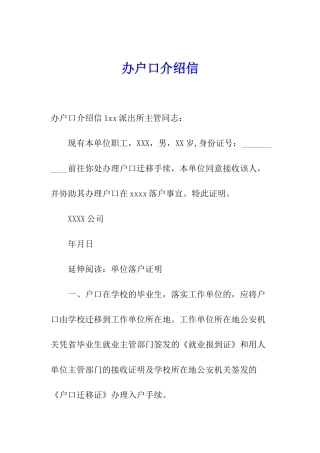 办户口介绍信