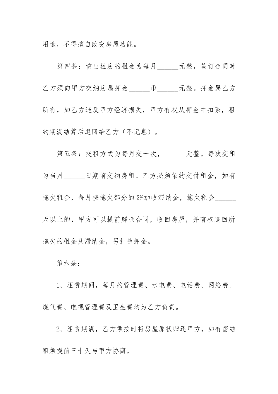 办房屋租赁合同3篇-房屋租赁合同爱问办公_第2页