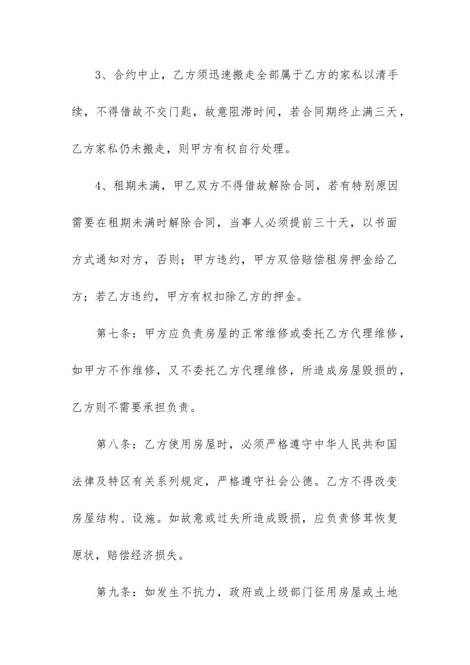 办房屋租赁合同3篇-房屋租赁合同爱问办公_第3页