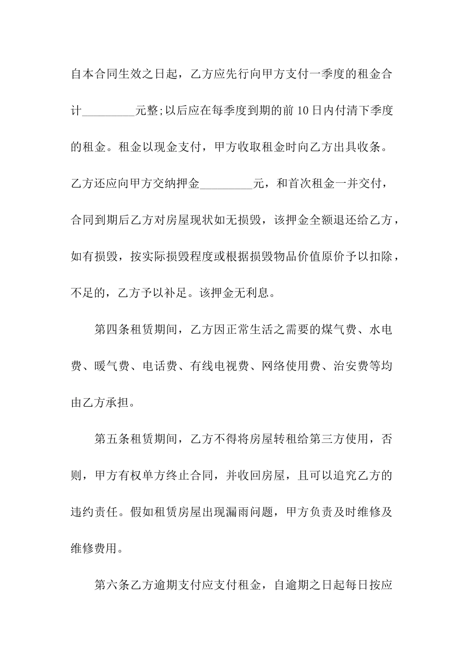 办暂住证的房屋租赁合同范本_第2页