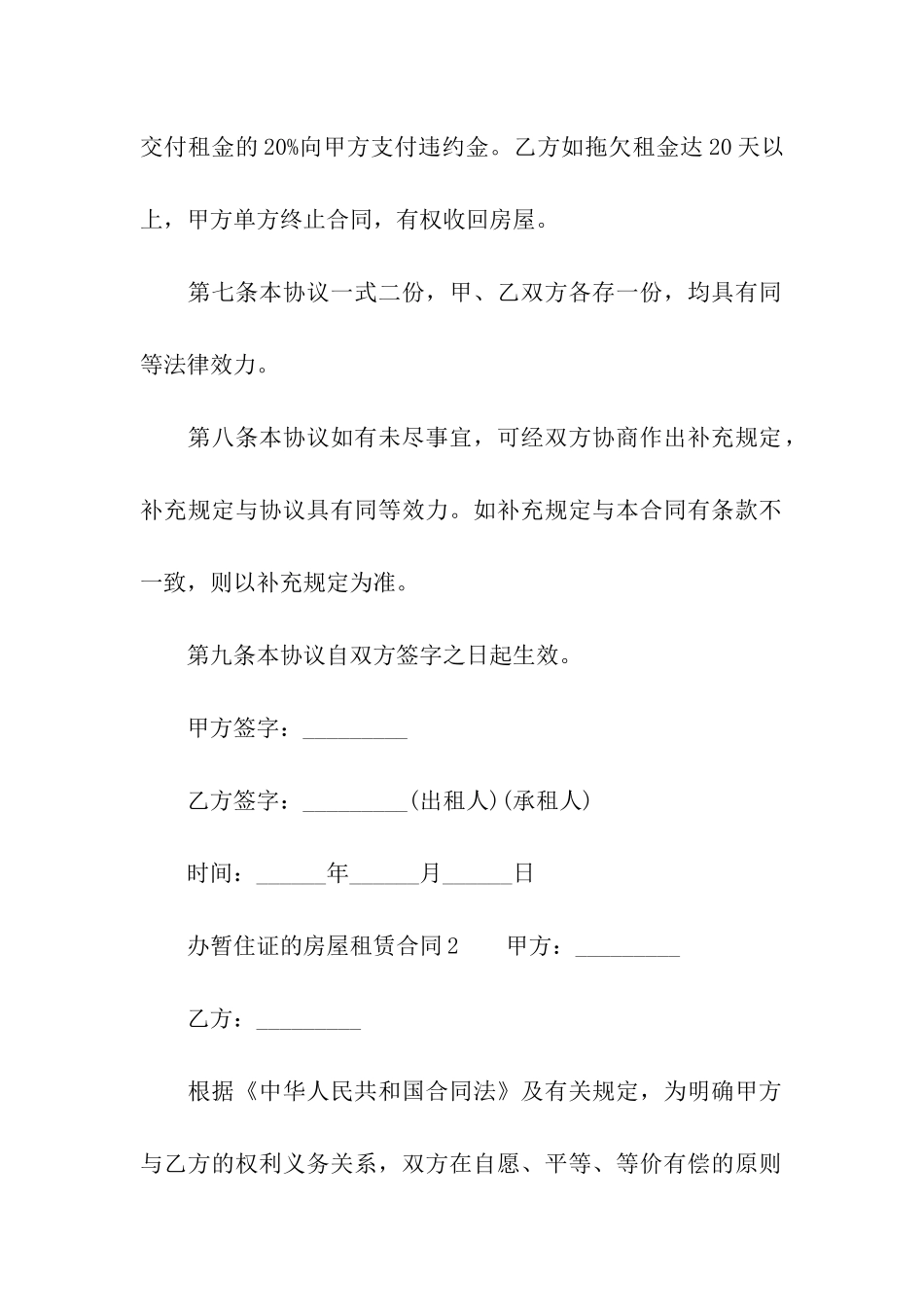 办暂住证的房屋租赁合同范本_第3页