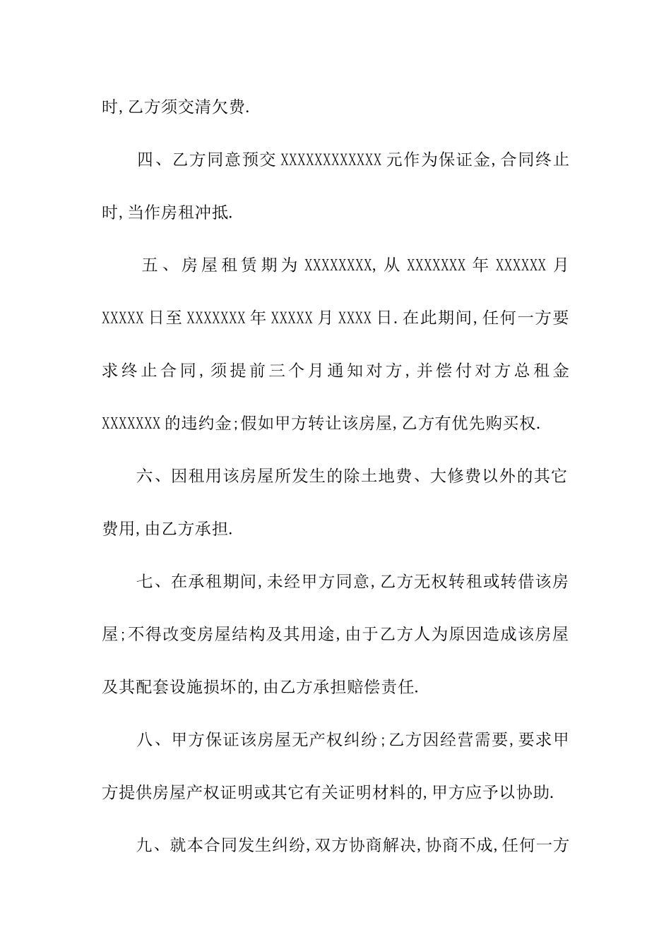 办暂住证租房合同_第2页