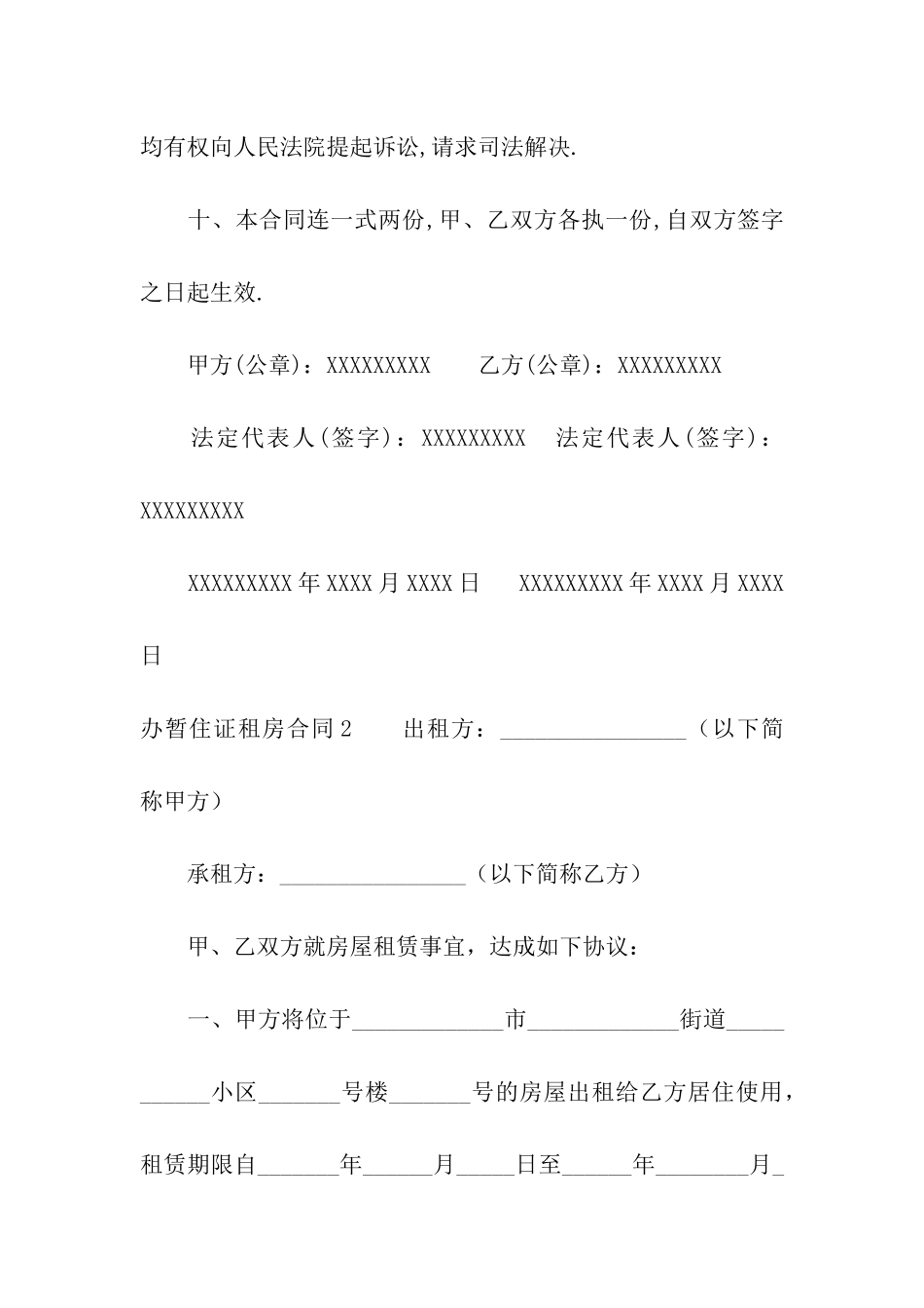 办暂住证租房合同_第3页