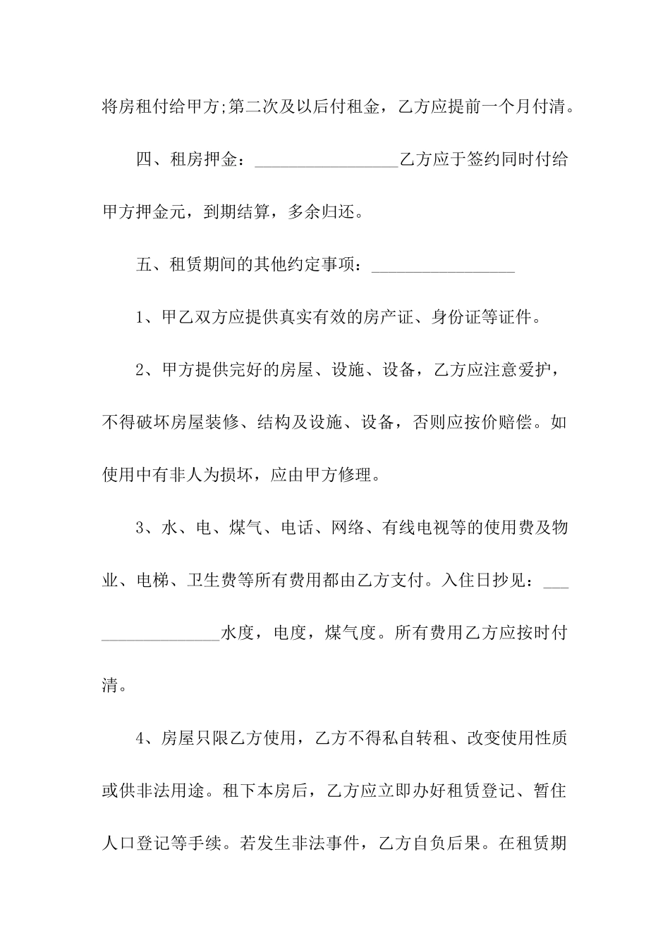 办暂住证的租房合同_第2页