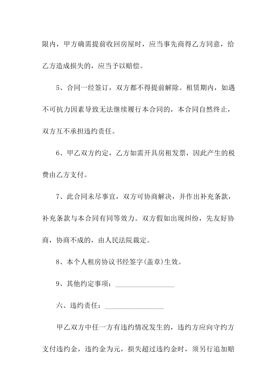 办暂住证的租房合同_第3页