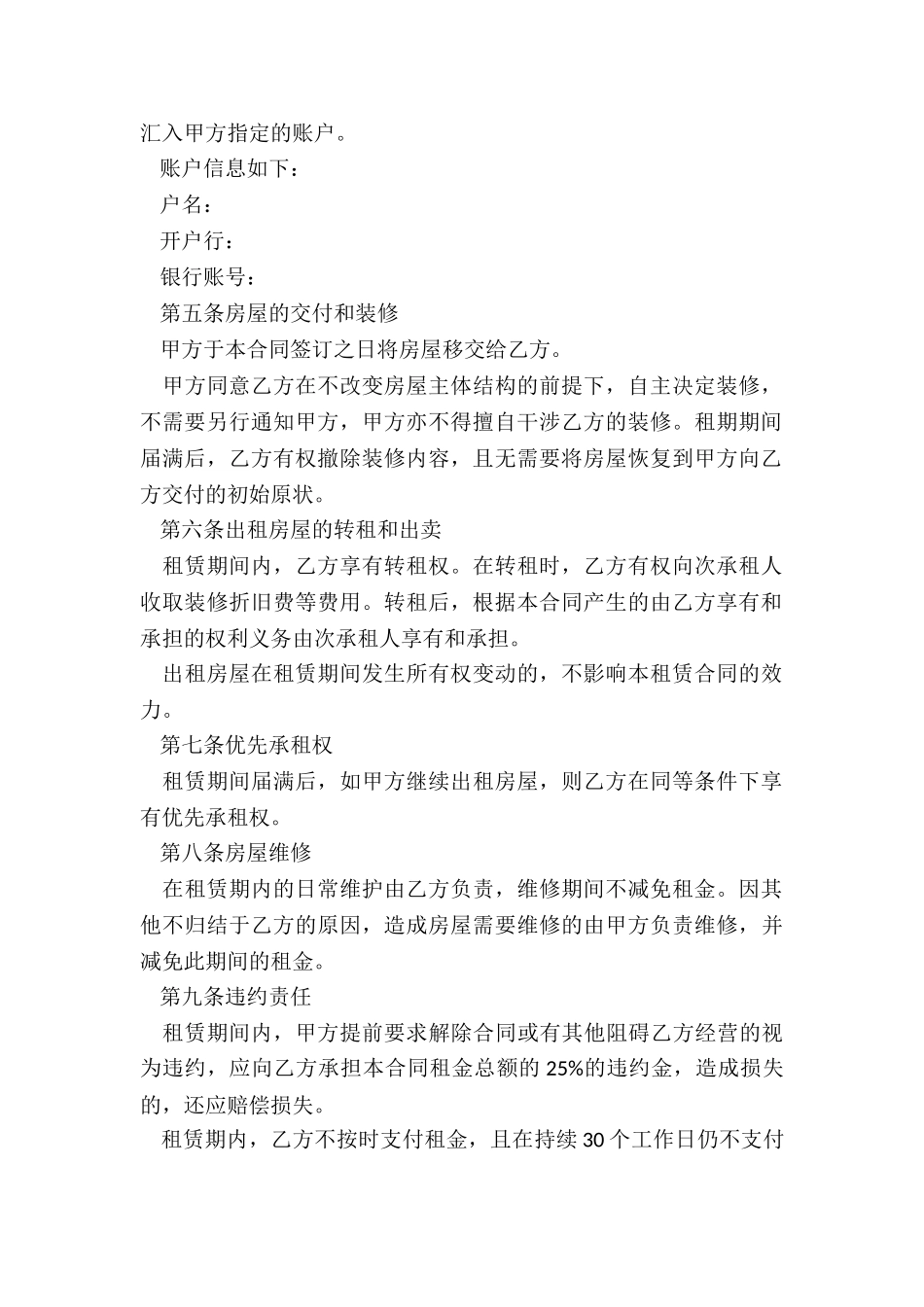 办居住证房屋租赁合同-租房合同-_第2页