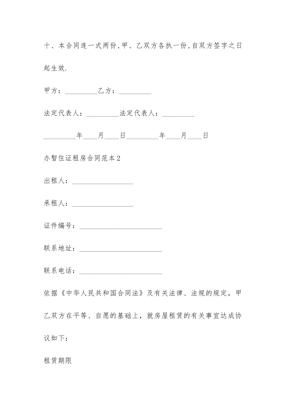 办暂住证租房合同范本-_第3页