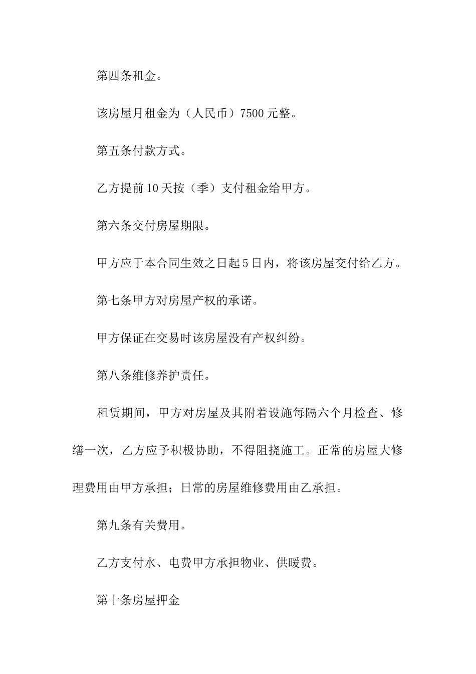 办暂住证租房合同精选5篇_第2页