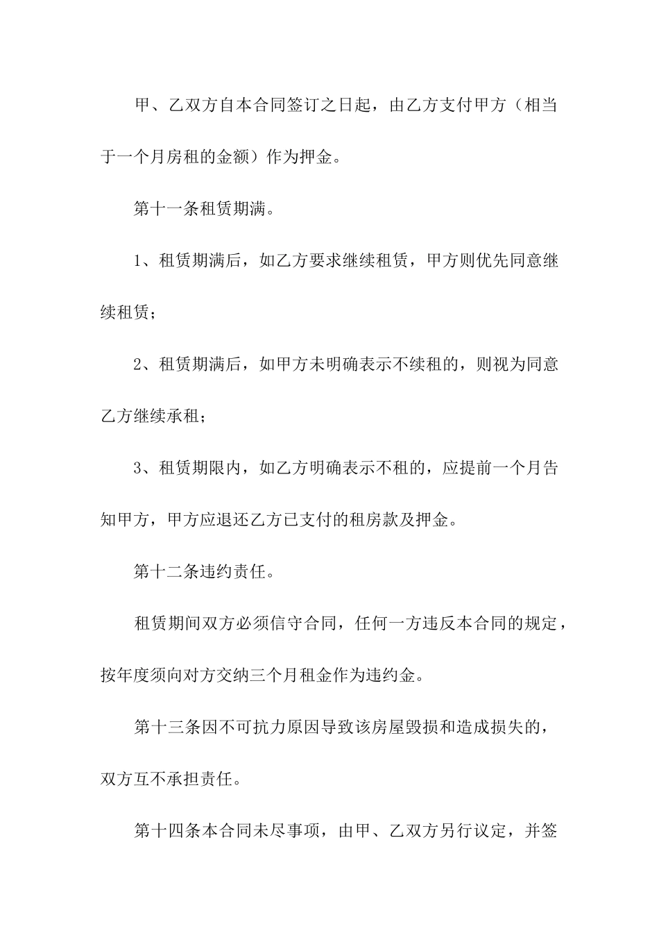 办暂住证租房合同精选5篇_第3页