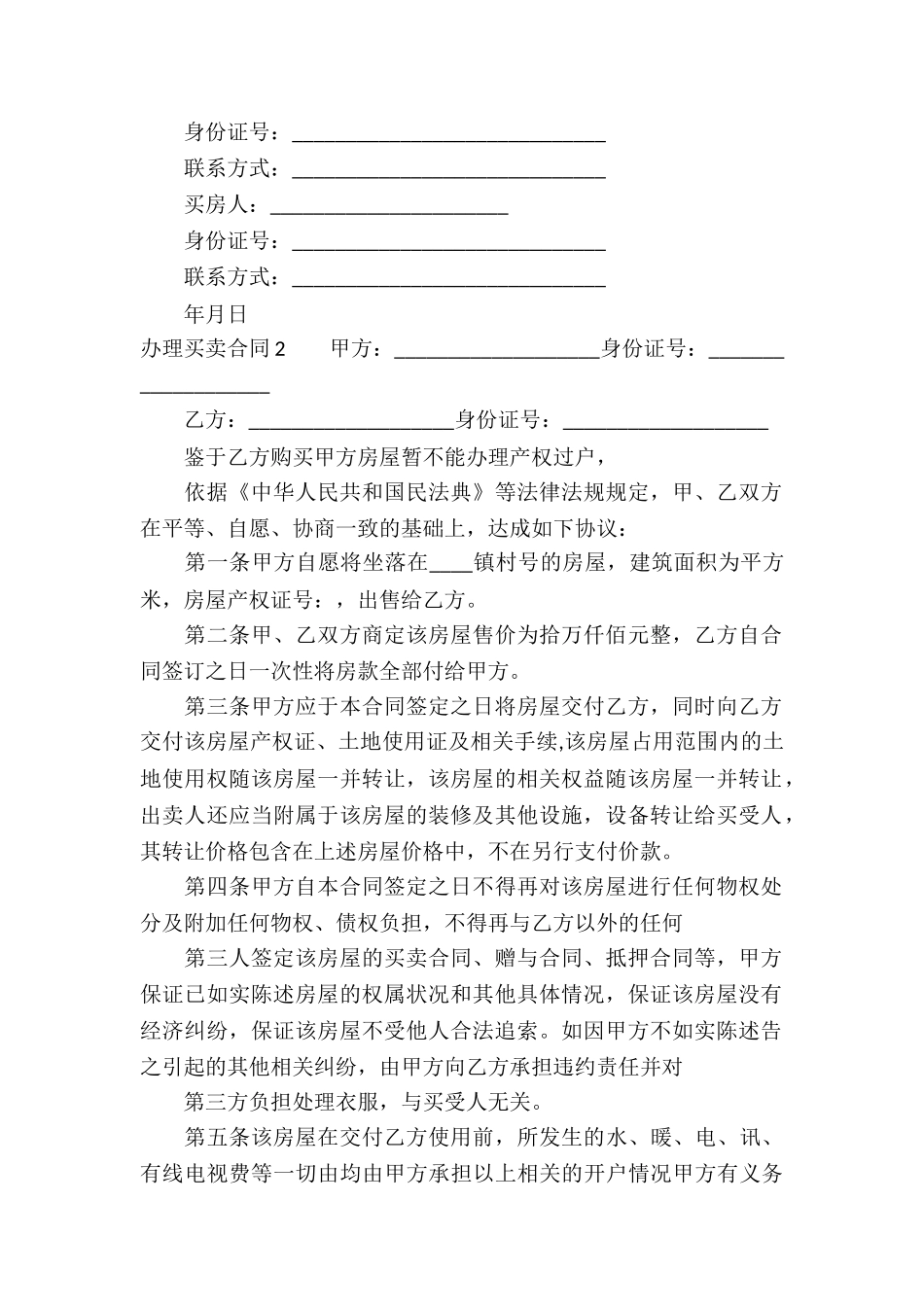 办理买卖合同_第2页