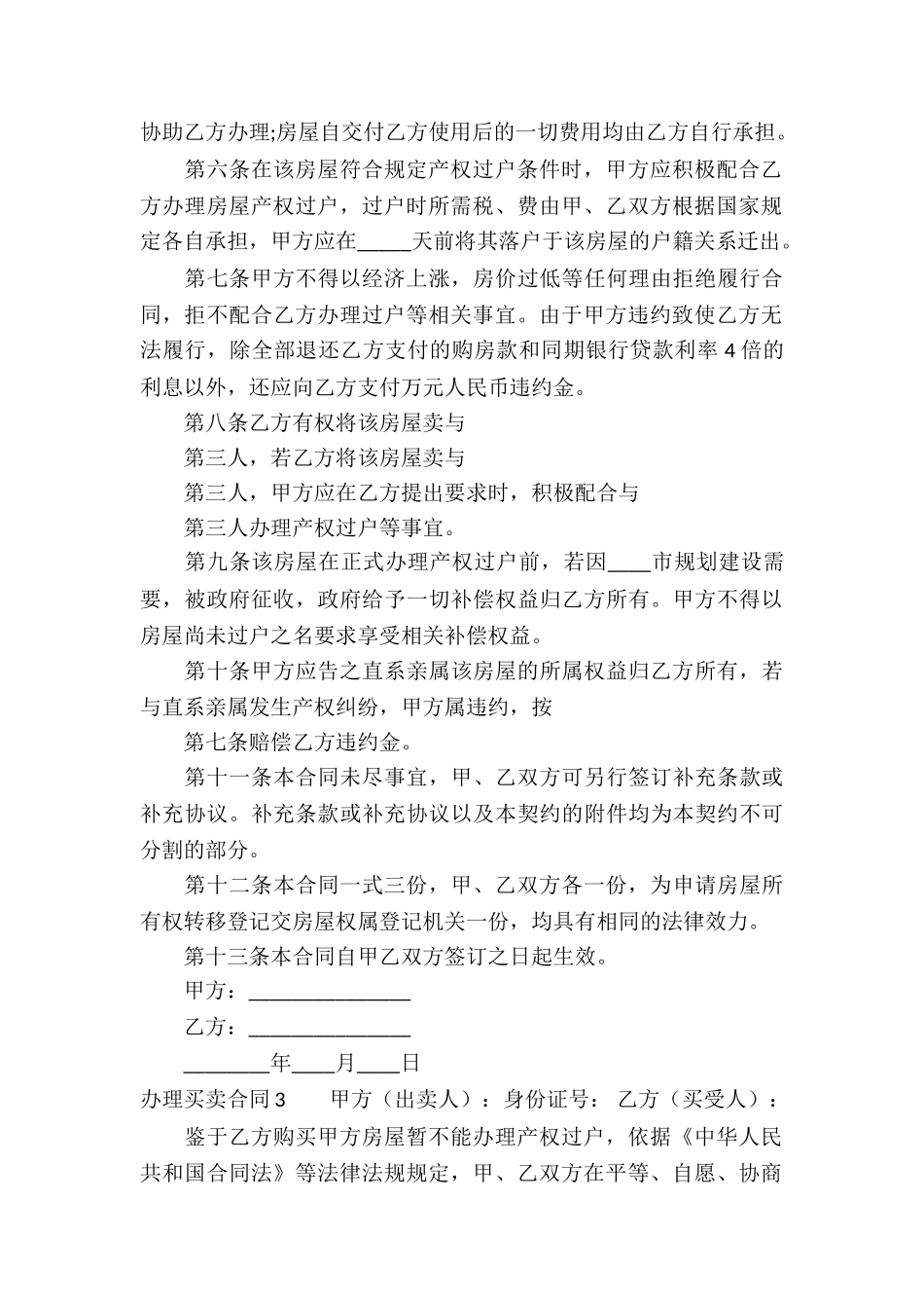 办理买卖合同_第3页