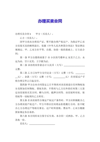 办理买卖合同
