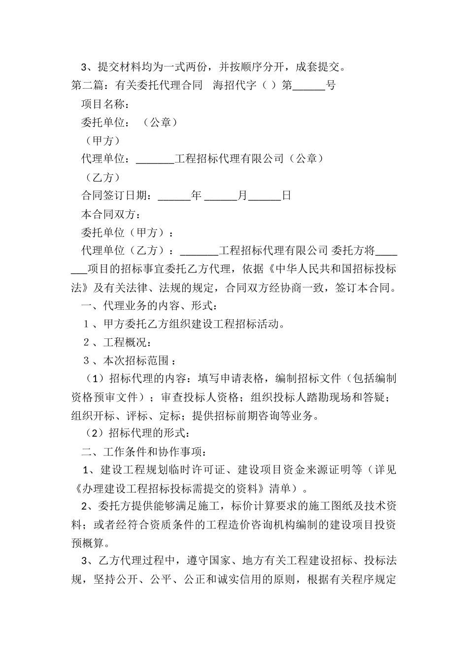 办理专利实施许可合同备案委托书-委托书-_第2页