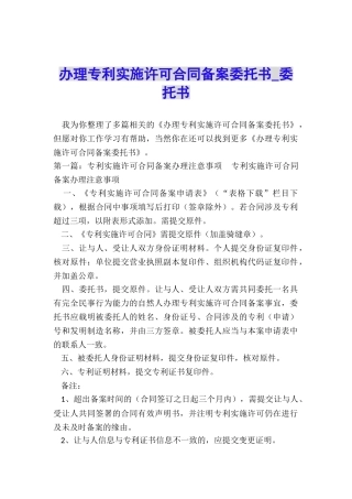 办理专利实施许可合同备案委托书-委托书-