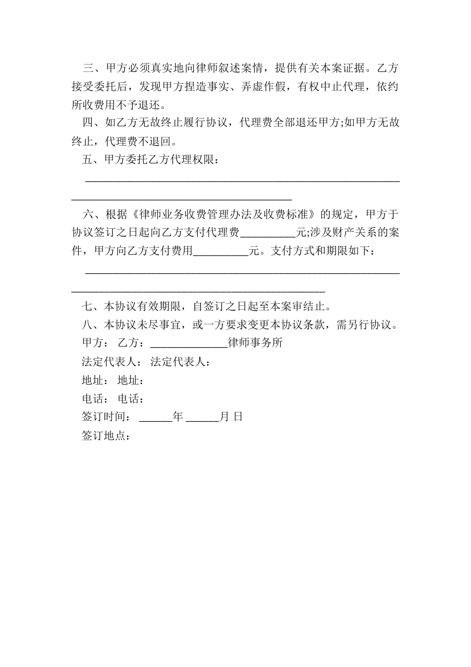 办理专利实施许可合同备案委托书(合集)-委托书-_第2页