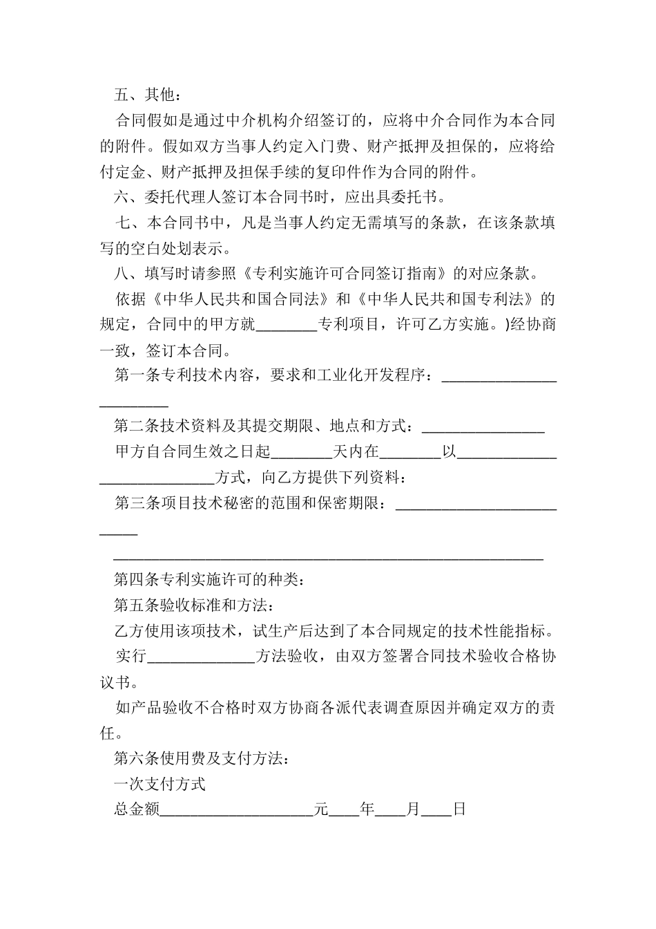 办理专利实施许可合同备案委托书(大全)-委托书-_第2页