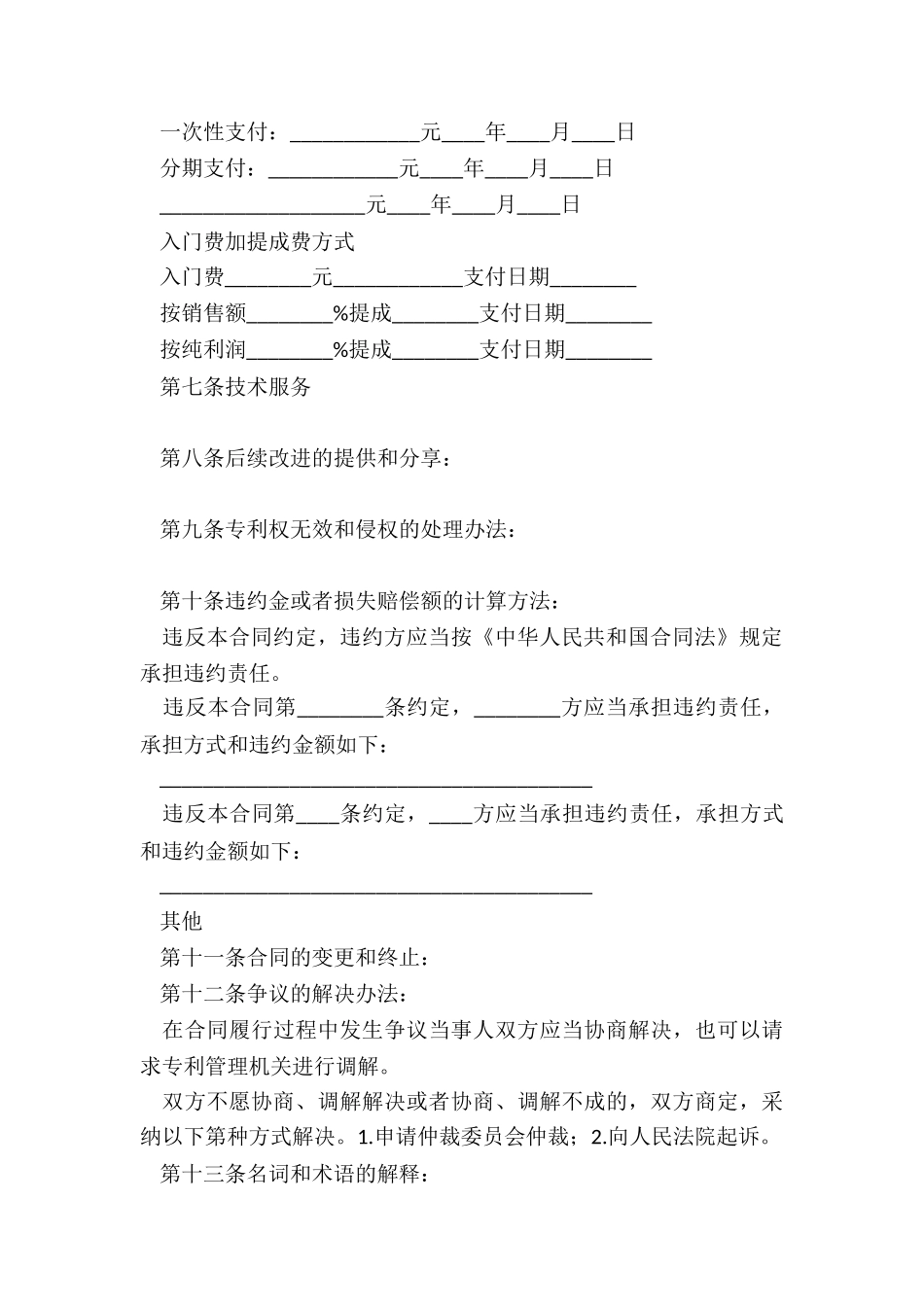 办理专利实施许可合同备案委托书(大全)-委托书-_第3页