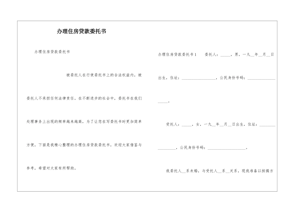办理住房贷款委托书_第1页