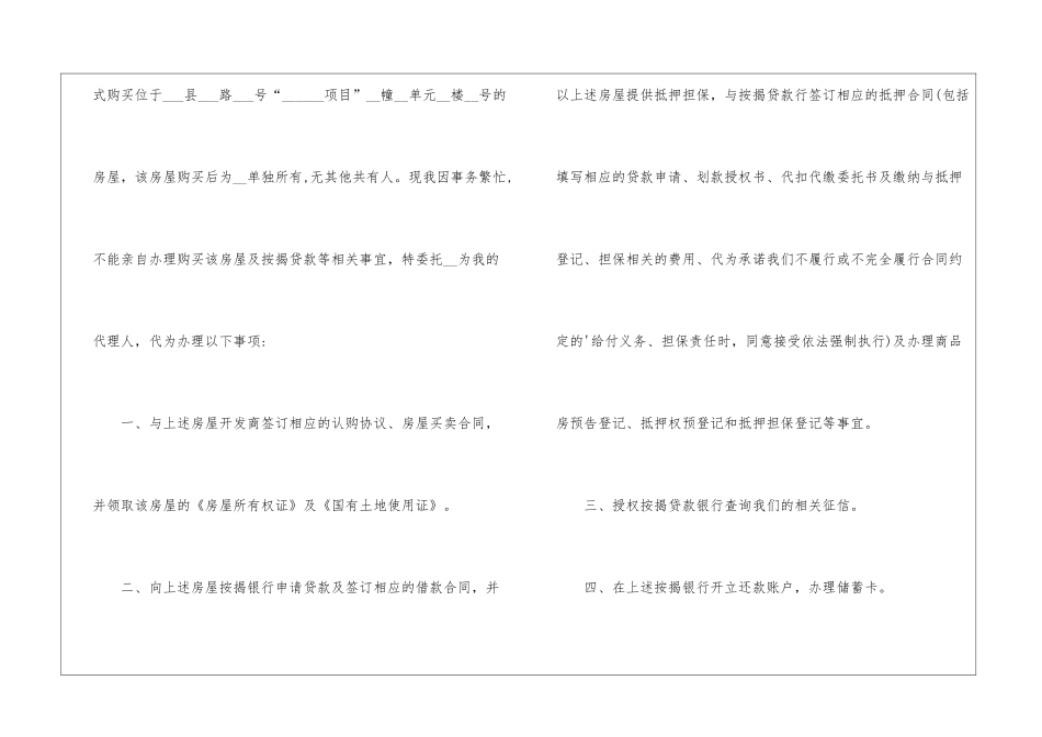 办理住房贷款委托书_第2页