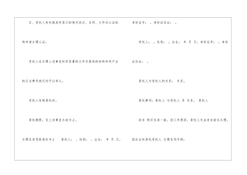 办理住房贷款委托书_第3页