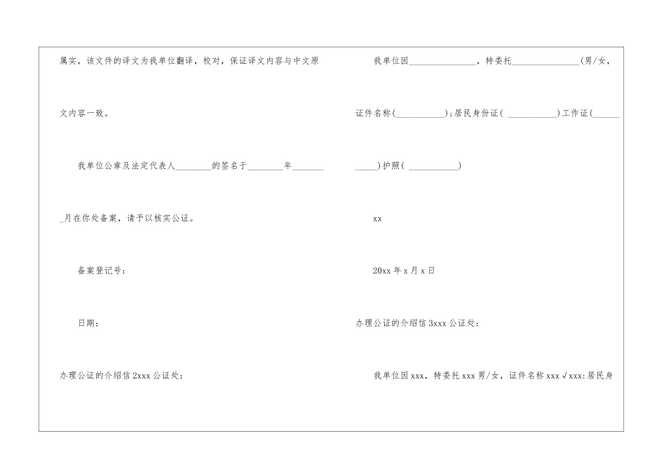 办理公证的介绍信6篇_第2页