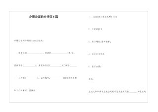 办理公证的介绍信6篇