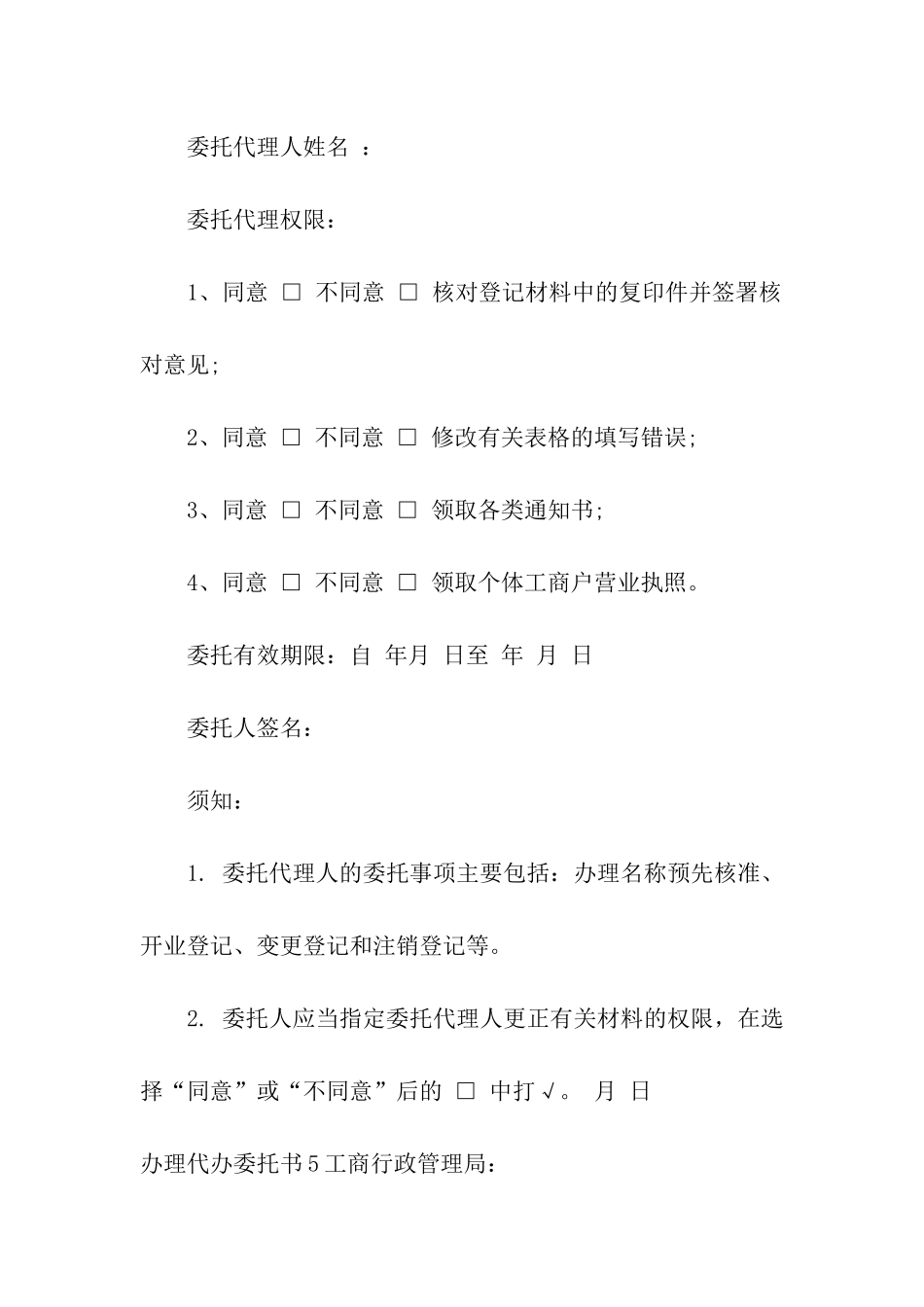 办理代办委托书_第3页