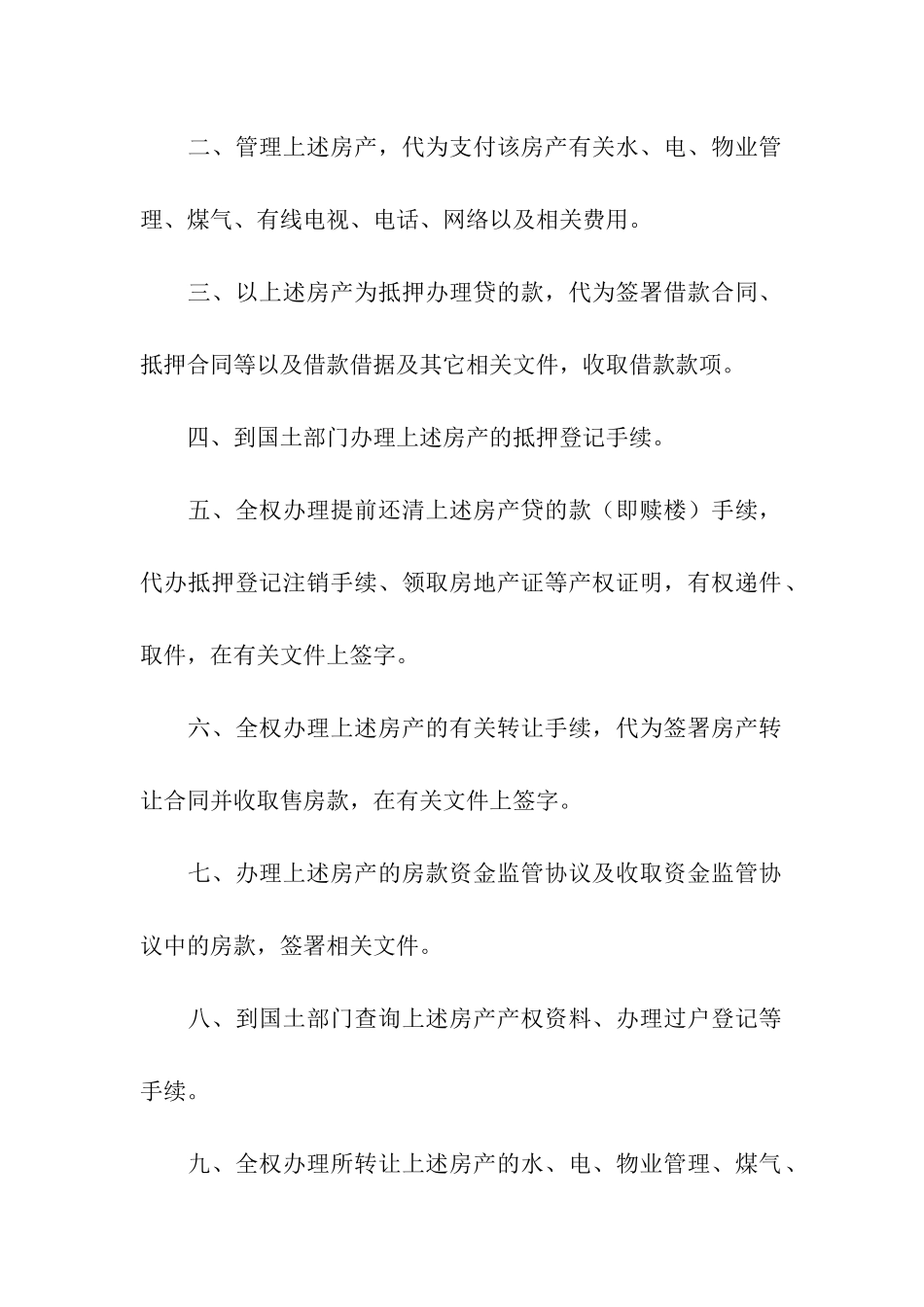 办理公证委托书_第2页