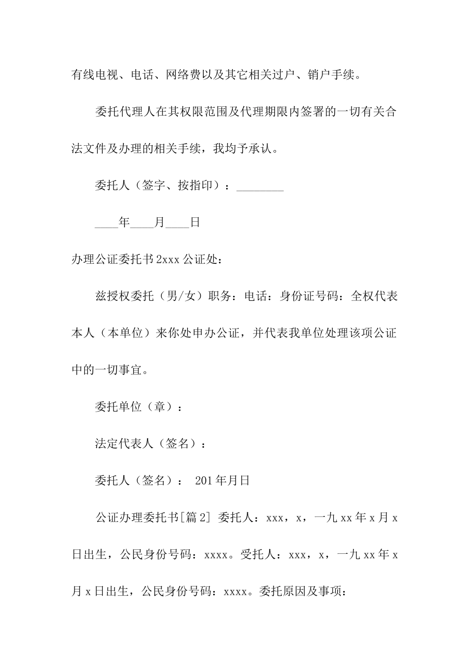 办理公证委托书_第3页